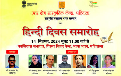 Hindi Day Celebration to be organized on 14th September, 2024 at Kalidas Auditorium, Virsa Vihar Centre, Patiala